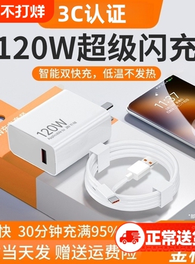 120w快充电器适用小米14Pro13/12红米K70至尊版K50手机K60超级闪充Note13Pro+6a套装充电线