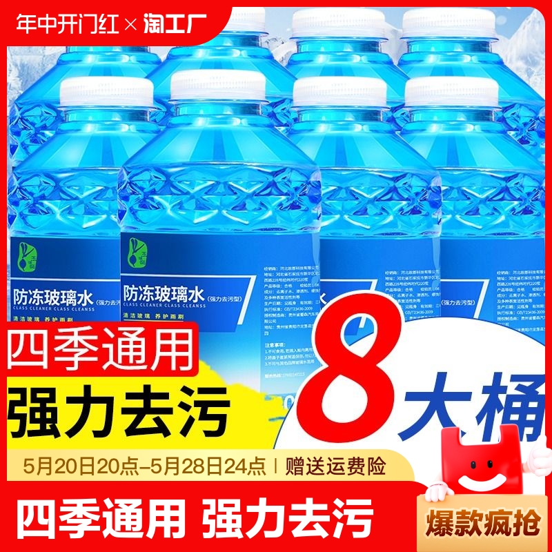 汽车防冻玻璃水零下40冬季25度-15车用四季通用雨刮水去污去油膜