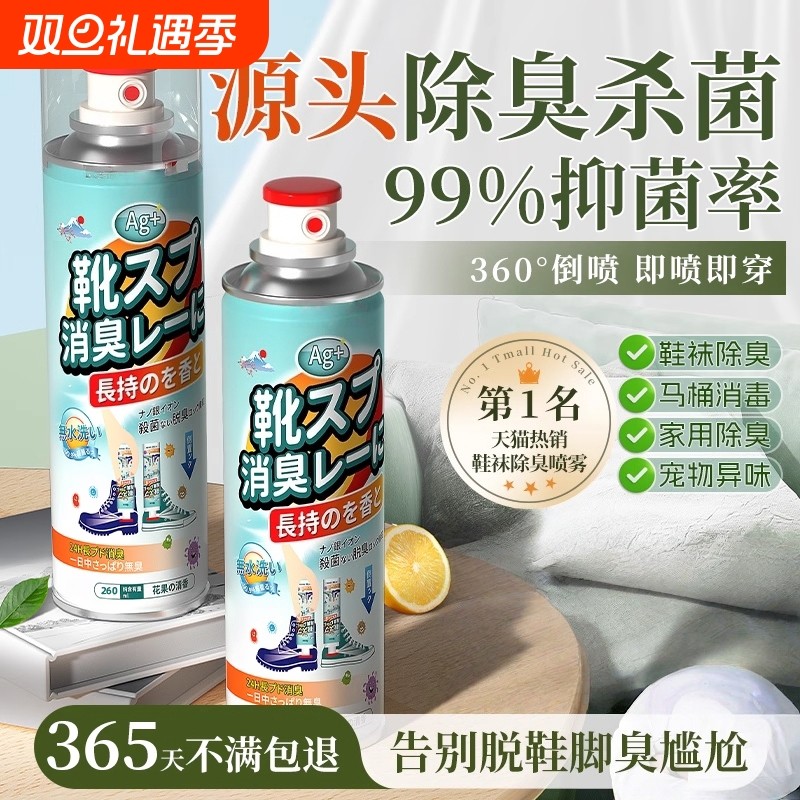 鞋子除臭剂喷雾球鞋鞋袜运动鞋防臭鞋柜去除异味除菌杀菌消毒神器