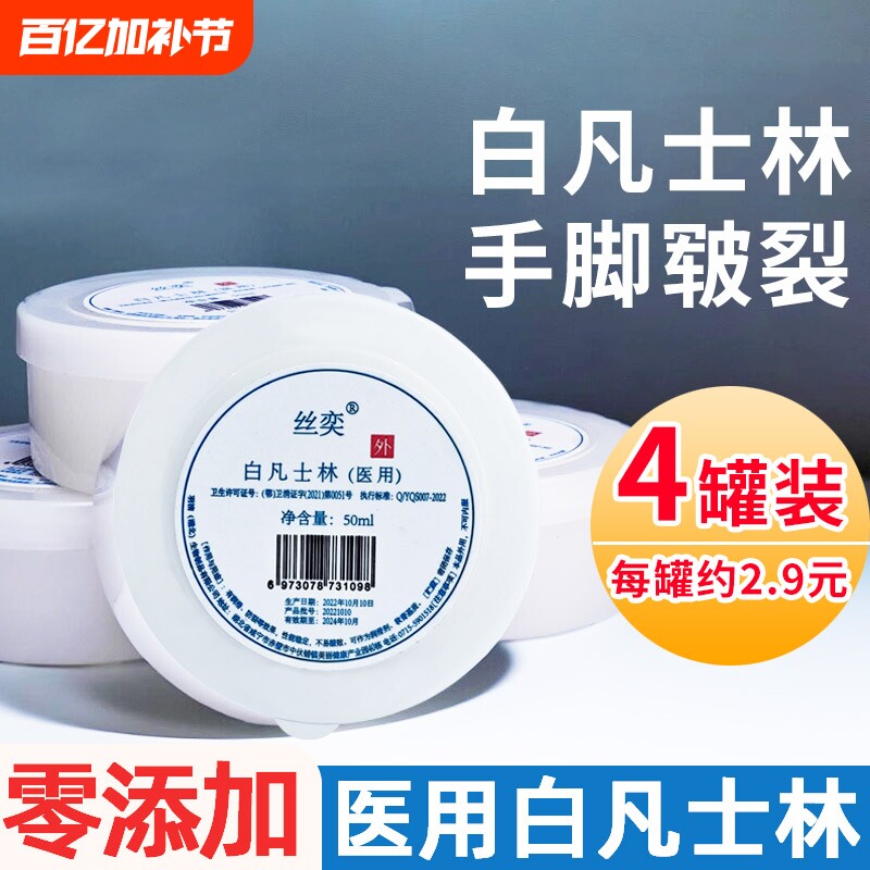 医用白凡士林药用纯防干裂身体润肤油保湿护手霜软膏手足润滑剂