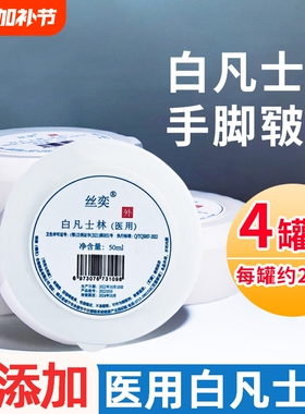 医用白凡士林药用纯防干裂身体润肤油保湿护手霜软膏手足润滑剂