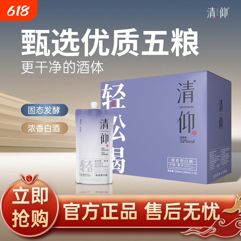 清仰浓香型52度白酒5000ml大容量整箱装经典口粮酒自斟自酌纯粮酒