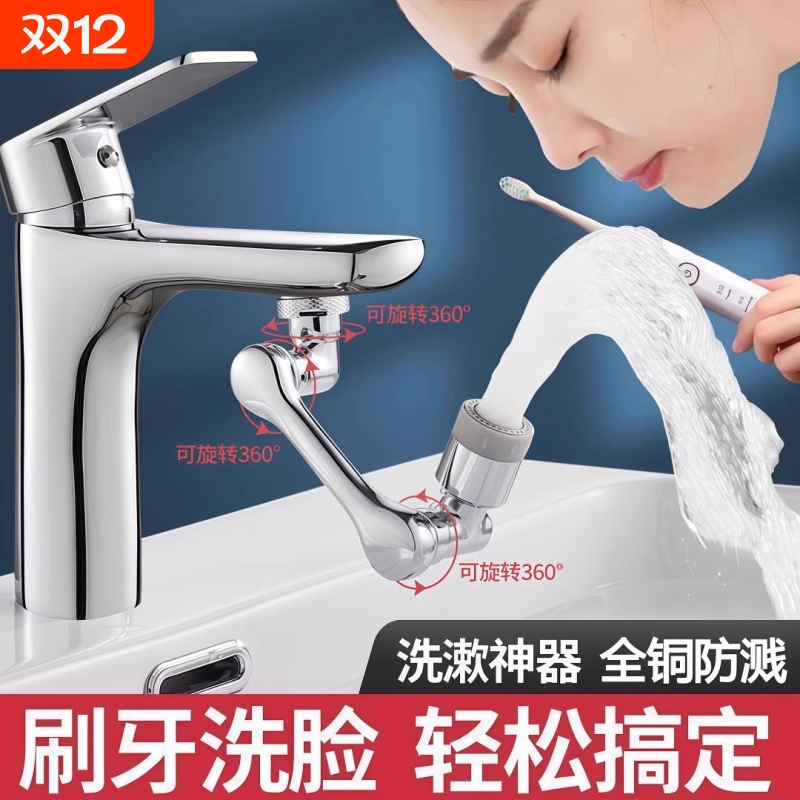 机械臂万向水龙头延伸器可旋转水嘴洗脸盆多功能万能接头防溅神器