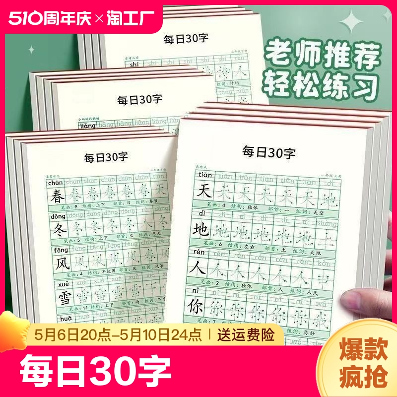 减压同步字帖每日30字小学生1-3年级语文生字点阵描红练习写字本 书籍/杂志/报纸 练字本/练字板 原图主图