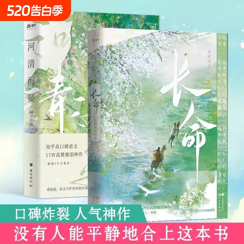 长命 河清海晏知乎29w高赞 口碑炸裂催泪神作知乎BE古言天花板
