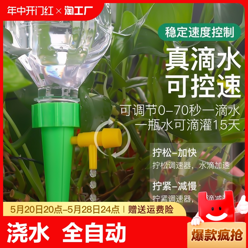 懒人自动浇水浇花神器家用调节器洒水滴水器壶阳台渗水器控制 鲜花速递/花卉仿真/绿植园艺 自动灌溉设备 原图主图