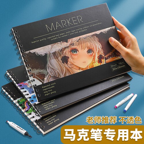 马克笔专用绘画本A4|千人加购
