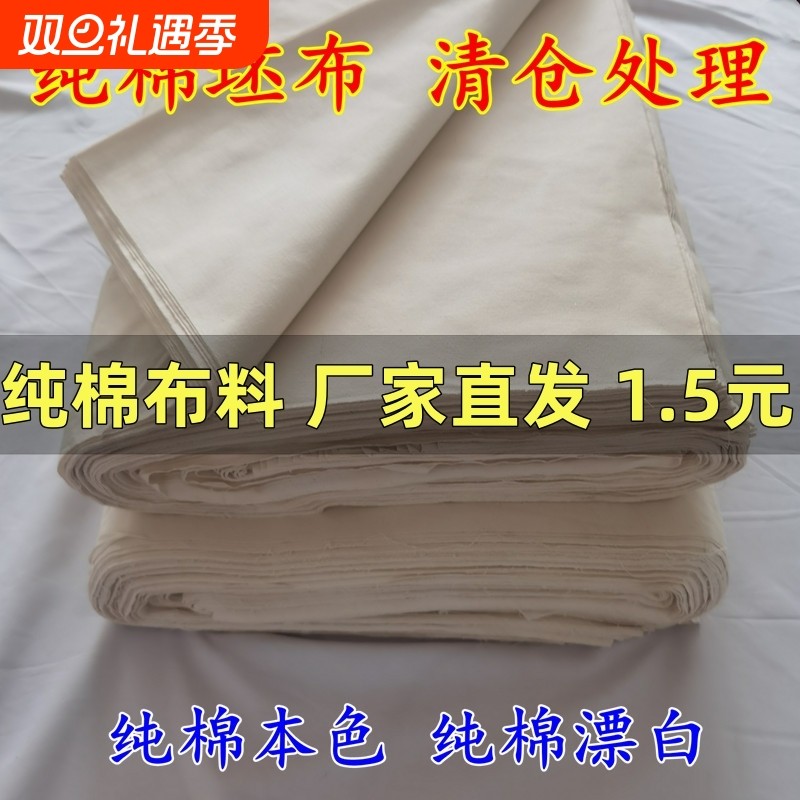 100%纯棉白坯布白布布料批发 立裁扎染涤棉涤纶白棉布胚布 一米