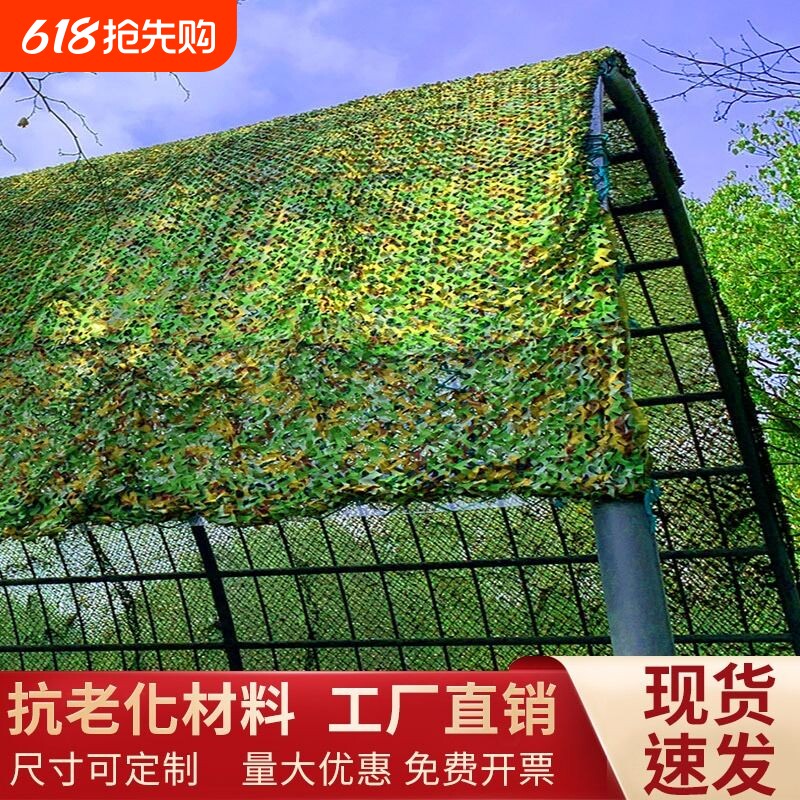 迷彩网遮阳网防航拍伪装网加厚加密防晒网绿色树叶遮阴网布太阳网
