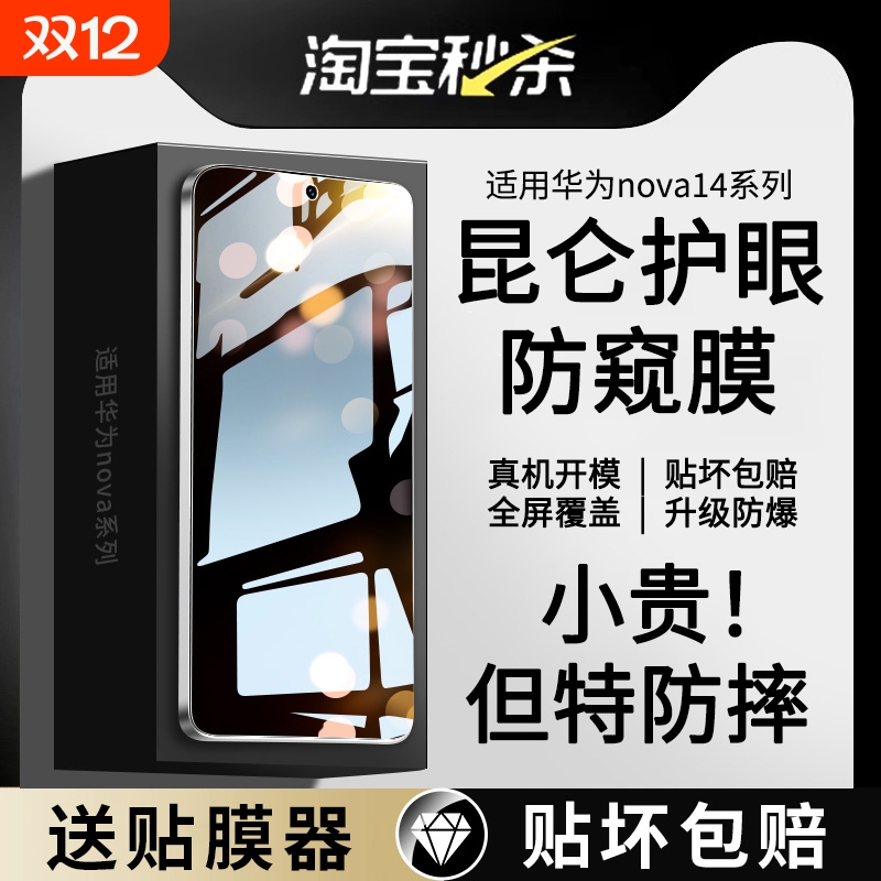 360°防窥膜指纹秒解锁好贴0气泡