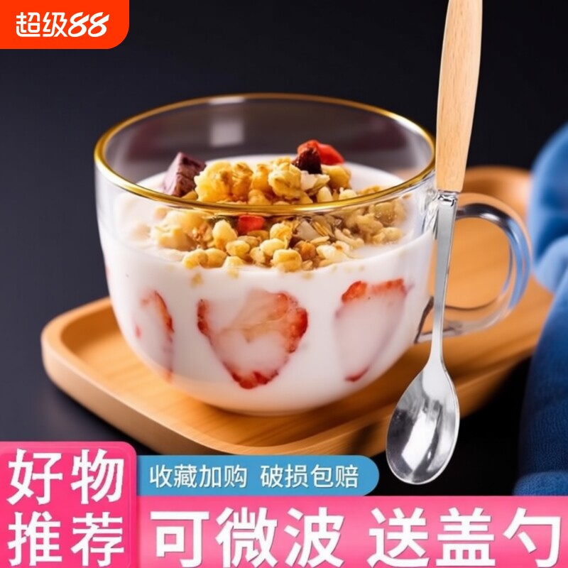 酸奶碗大容量玻璃杯燕麦片早餐杯子女牛奶杯带盖勺碗杯带把咖啡杯图片