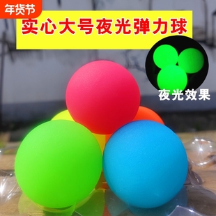 夜光弹力球大号跳跳回弹球男女孩蹦蹦橡胶发光闪光弹弹球玩具儿童