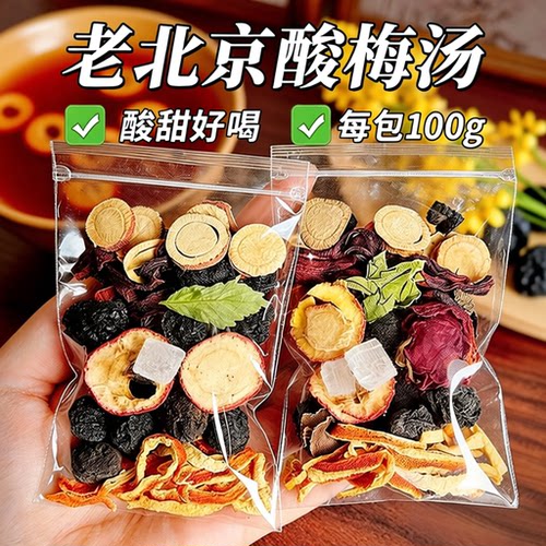 老北京自制酸梅汤原料包小包装