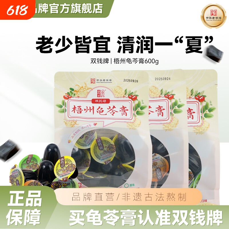 双钱牌梧州龟苓膏啫喱杯什锦600g零食下午茶办公室原味红豆味