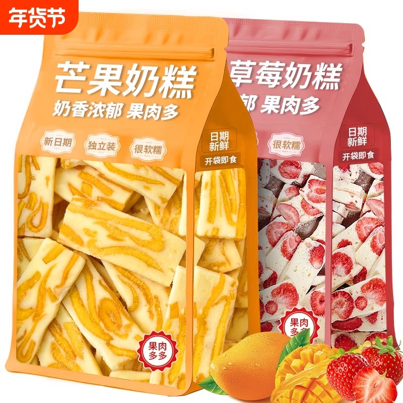 芒果奶糕牛扎芒果干之恋芒果草莓奶糕奶酪条网红休闲零食小吃解馋