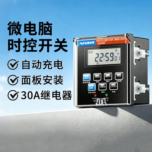 升级款KG416T微电脑时控开关自动断电220V定时器