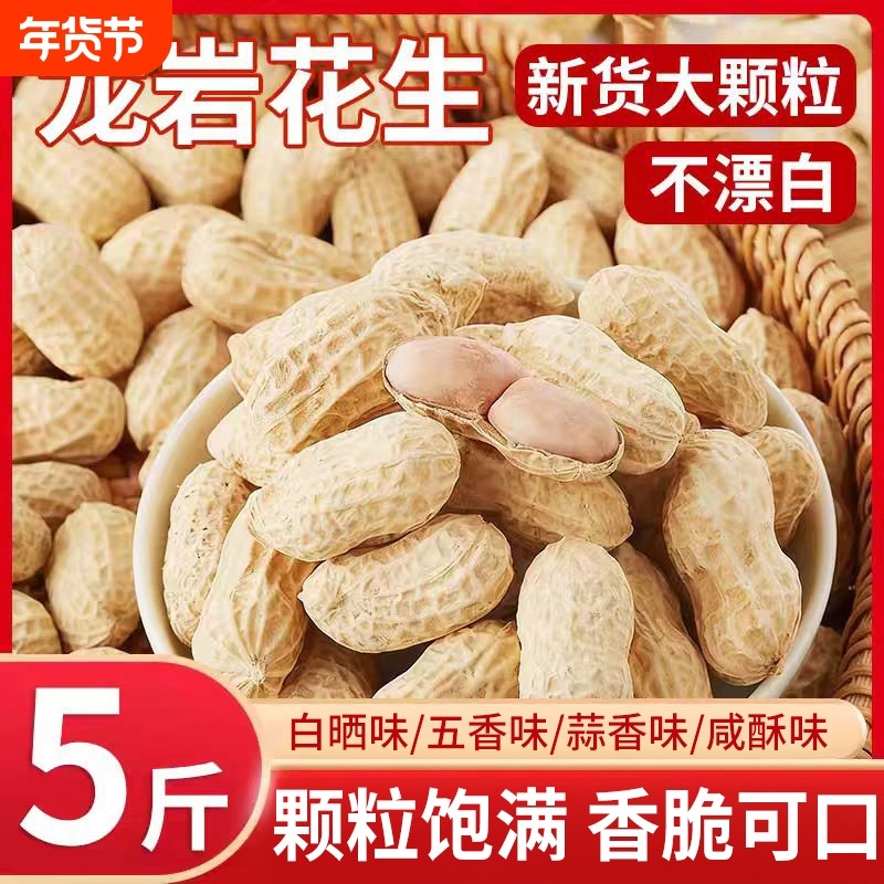 福建龙岩水煮花生蒜香干旗舰店盐水煮咸干湿烤带壳熟零食特产五香,零食/坚果/特产,花生,淘宝优惠券,粉丝福利购,淘宝优惠卷