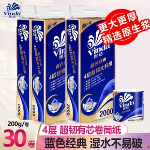 200g维达卷纸蓝色经典有芯卷筒纸4层卫生纸餐巾纸厕手纸家用超韧