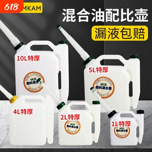 油锯配比壶混合油割草机二冲程机油汽油大容量配比壶加厚配件大全