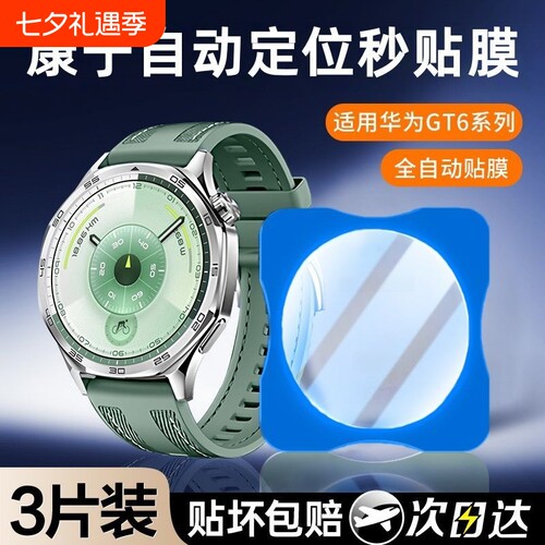 适用华为gt6手表保护膜gt5pro秒贴钢化膜watchgt4表盘全覆盖fit4pro智能gt3防摔41膜gt2pro全屏高清cyber贴膜
