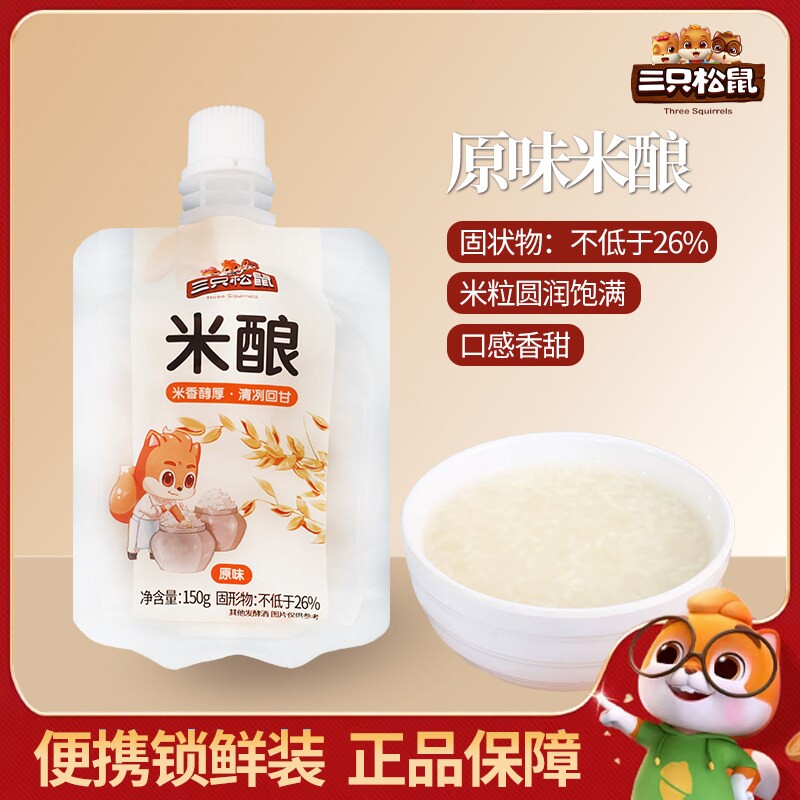 三只松鼠米酿150g*3袋