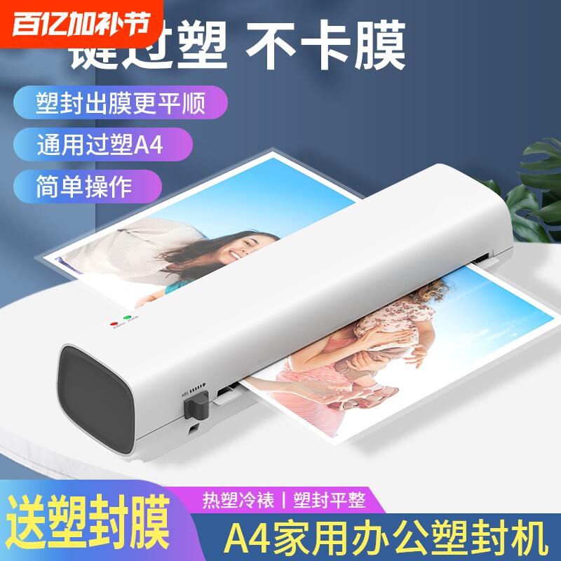 A4/A5塑封机SL269照片过塑机家用封塑机小型相片过胶压膜机卡片覆膜机热裱办公全自动迷你封膜纸朔封机学生用