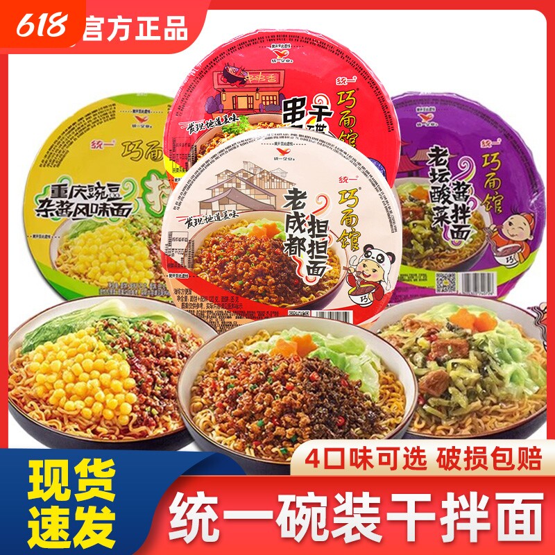 统一巧面馆方便面老坛酸菜担担面干拌面泡面豌豆杂酱面条老成都