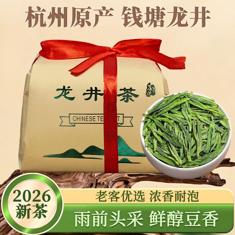 2026新茶杭州龙井茶叶官方旗舰店正宗浓香型豆香口粮茶自己喝送礼
