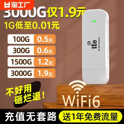 0月租套餐不涨价送3000G试用