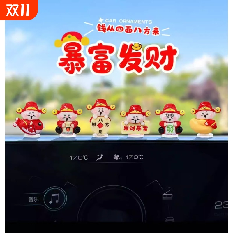 萌趣可爱小财神爷车载摆件车内仪表台装饰汽车电动车好运办公桌