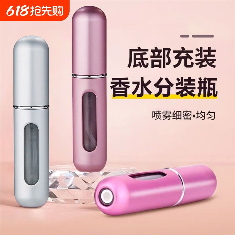 香水分装小瓶底部直充直充器超细喷雾随身携带分装瓶小样便携