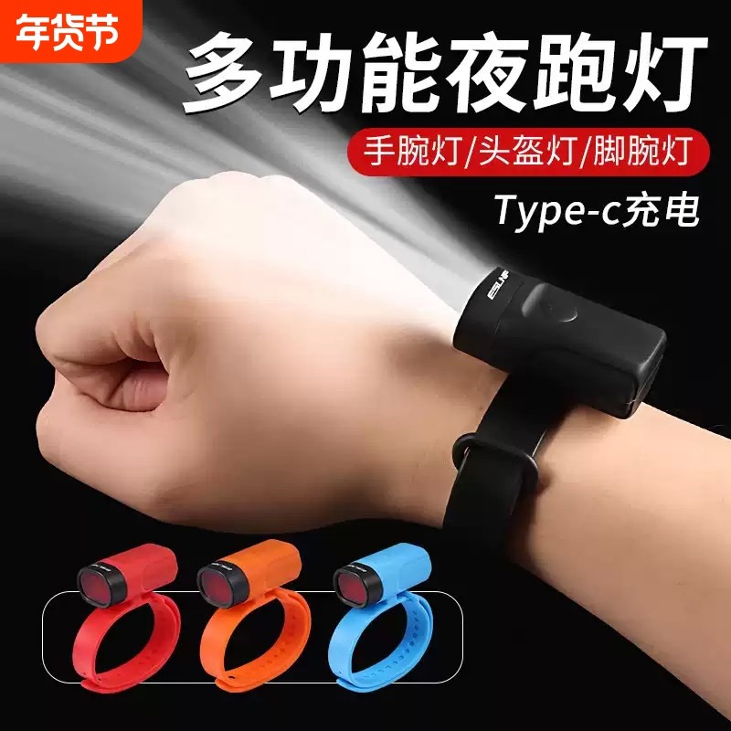 多功能警示灯可充电学校学生用品手腕灯户外夜跑垂钓自行车手电筒