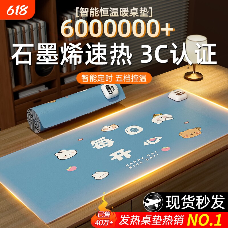 暖加热鼠标垫桌垫冬季发热桌垫桌面学生写作业写字办公室暖手防水