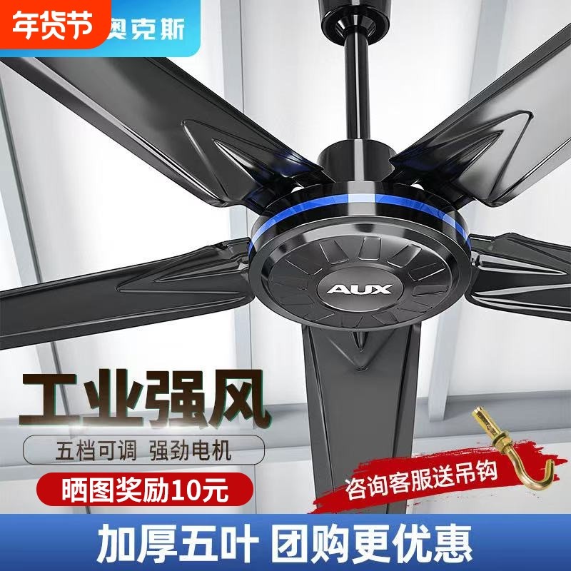 奥克斯吊扇家用电风扇客厅工业大风力商用吊顶风扇五叶遥控车间