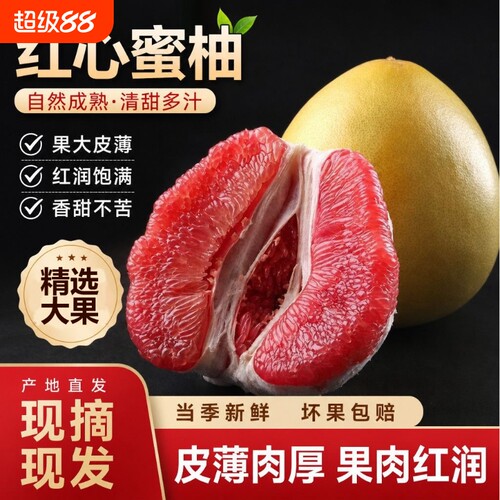 正宗红心蜜柚当季新鲜水果薄皮多汁大果现摘孕妇红肉柚子整箱包邮