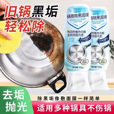 锅底黑垢清洁剂不锈钢清洗泥膜
