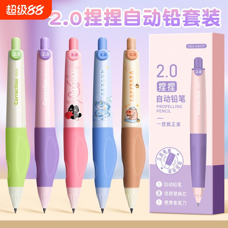 正姿自动铅笔2.0小学生专用可爱萌一年级洞洞高颜值幼儿园儿童hb永恒自动笔2b初学者活动粗铅笔芯不用削安全图片