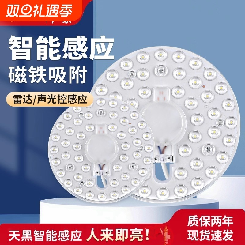声光控声控吸顶灯led灯芯雷达灯人体感应楼道灯板灯盘替换开关