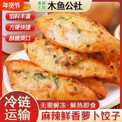 木鱼公社宜昌萝卜饺子新鲜麻辣鲜香纯手工特色素食美食地方小吃