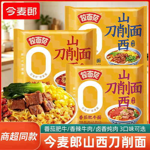 今麦郎山西刀削面番茄卤香香辣味道可选10速食方便面0牛肉面拉面