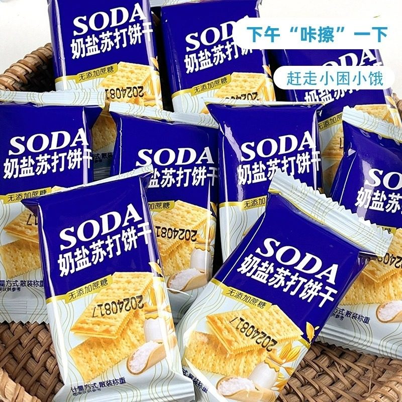 奶盐苏打饼干养胃治胃酸无糖健康碱性好吃苏打饼干零食食品旗舰
