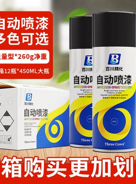 自动自喷漆免除锈金属用防锈漆家具木器黑色白色油漆镀铬光油亮光