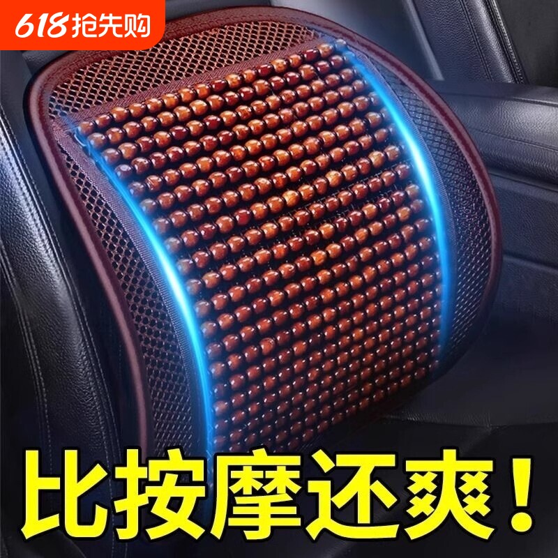 汽车腰靠垫木珠透气护腰按摩腰垫办公室座椅腰枕靠枕夏季靠背车用