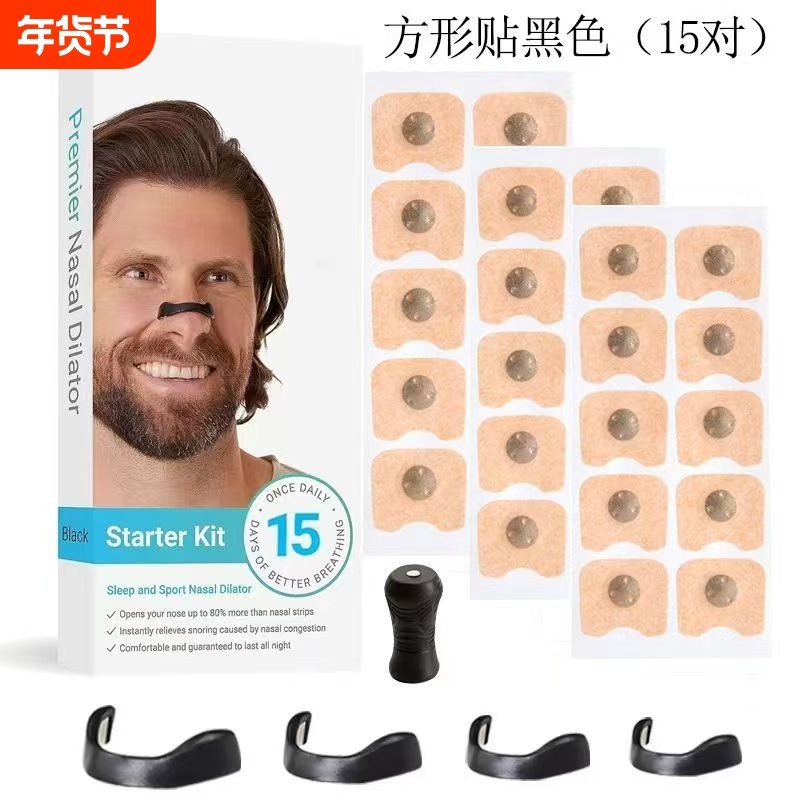 鼻腔磁吸鼻夹鼻呼吸扩展呼吸训练成人防打鼾瑜伽运动鼻贴护鼻器,居家日用,防打鼾用品,淘宝优惠券,粉丝福利购,淘宝优惠卷