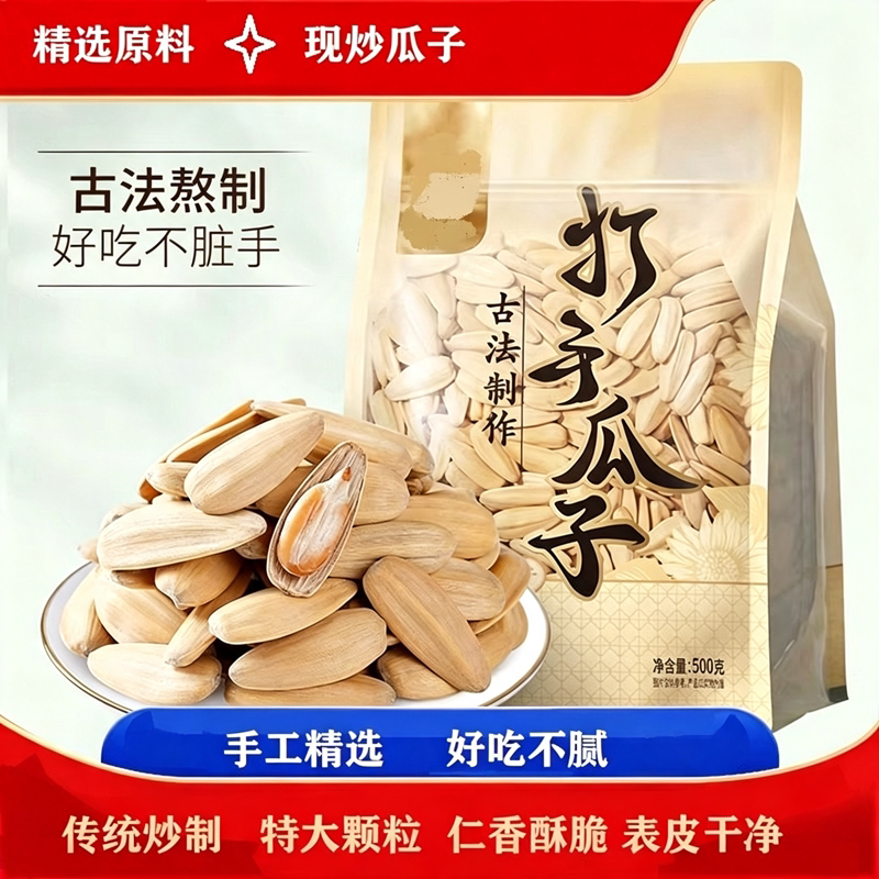胖超市东来古法瓜子五香味多味打手大瓜子黄瓜子葵花籽炒货零食