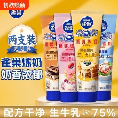 雀巢鹰唛炼奶185g原味巧克力脱脂炼乳家用面包甜品蛋挞液烘焙原料