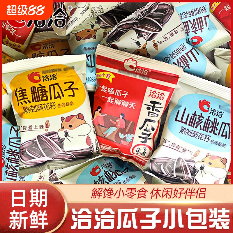 洽洽瓜子焦糖山核桃味50袋装独立小包装恰恰葵花籽炒货零食五香
