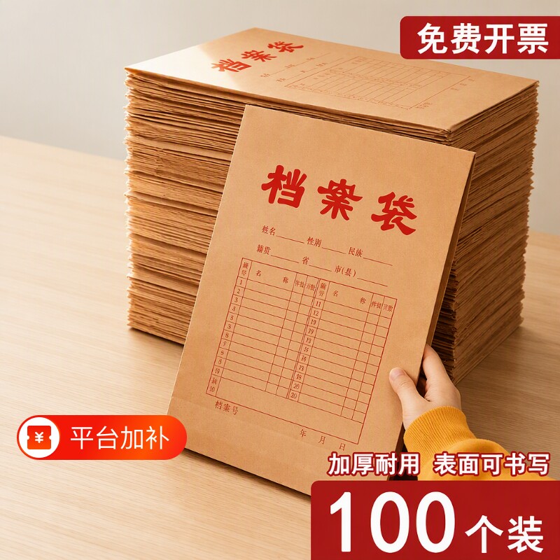 100个牛皮纸档案袋文件袋加厚纸质a4纸张资料袋a3投标合同收纳袋文件夹文档大号大容量超大办公用品无酸