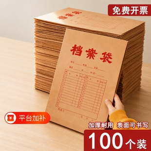 100个牛皮纸档案袋文件袋加厚纸质a4纸张资料袋a3投标合同收纳袋文件夹文档大号大容量超大办公用品无酸