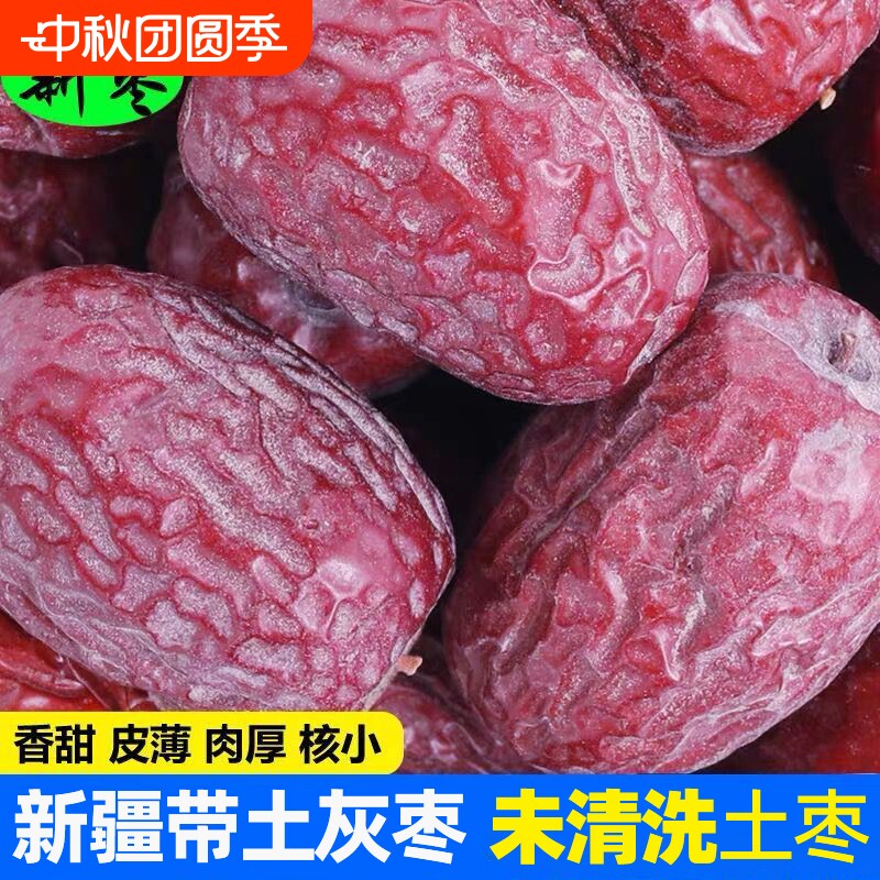 新疆若羌特产灰枣未清洗5斤整箱原生态红枣干货大枣特大吊干优选